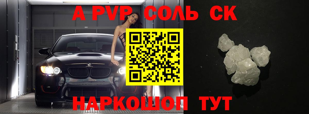 A-PVP VHQ Богородск