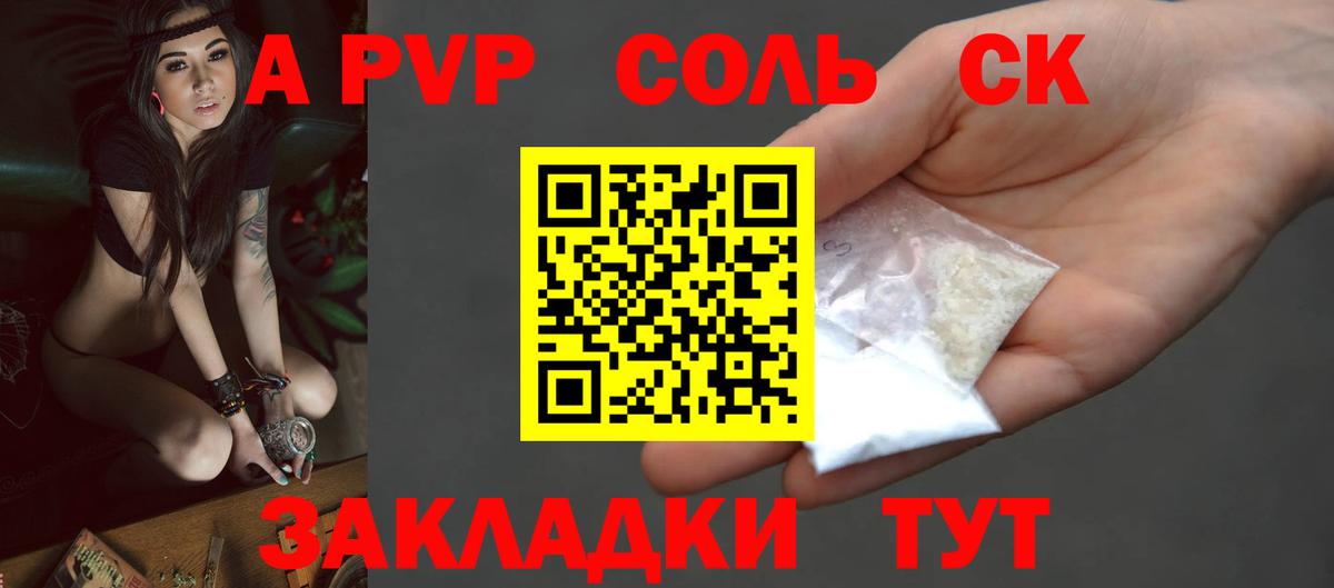 Alfa_PVP  A-PVP кристаллы  Альфа ПВП мука  Богородск  А ПВП Соль 