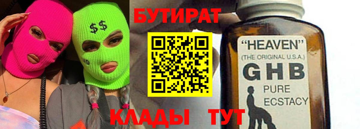 Богородск  Бутират  Вход с VPN  Бутират BDO 33% 