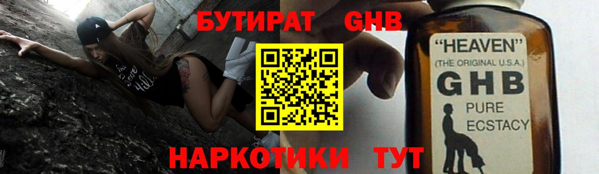 БУТИРАТ вода Богородск