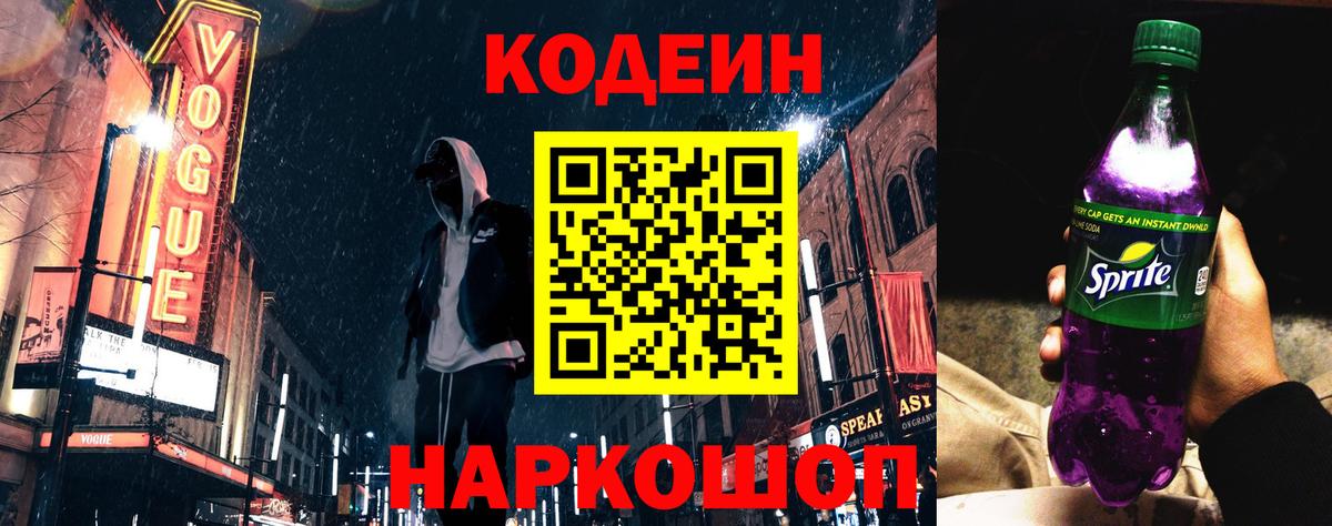 Кодеиновый сироп Lean напиток Lean (лин) Богородск