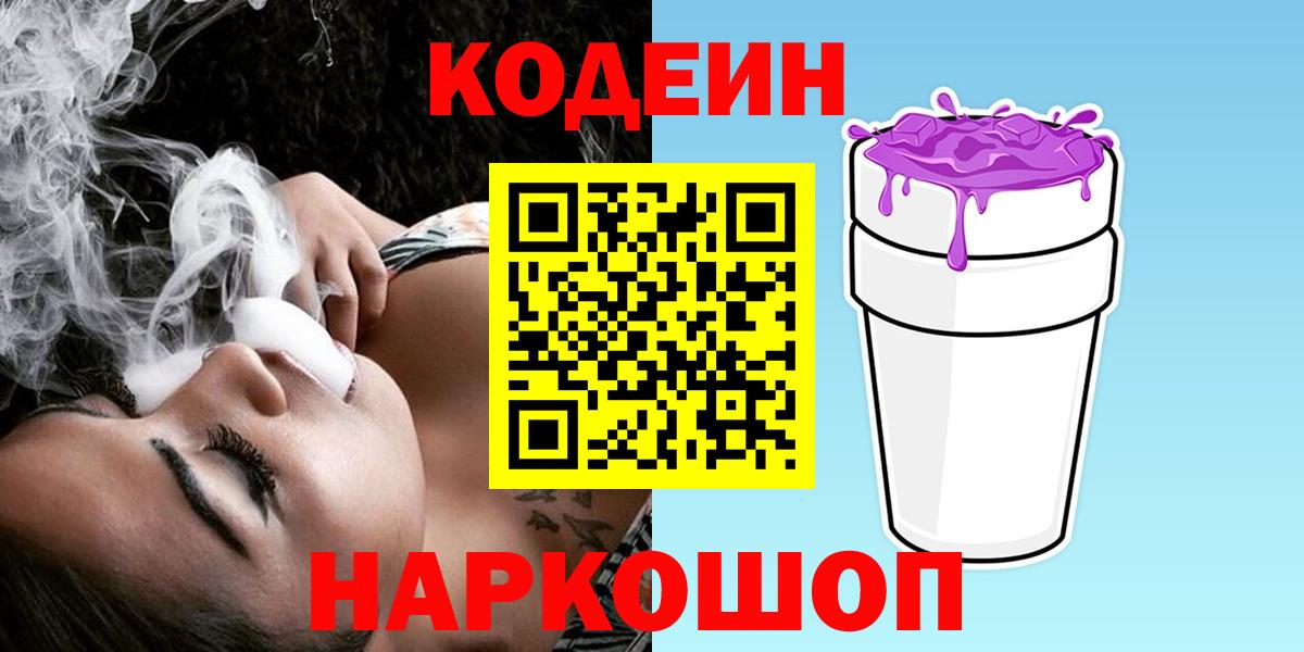Кодеин напиток Lean (лин)  Богородск  Кодеиновый сироп Lean напиток Lean (лин) 
