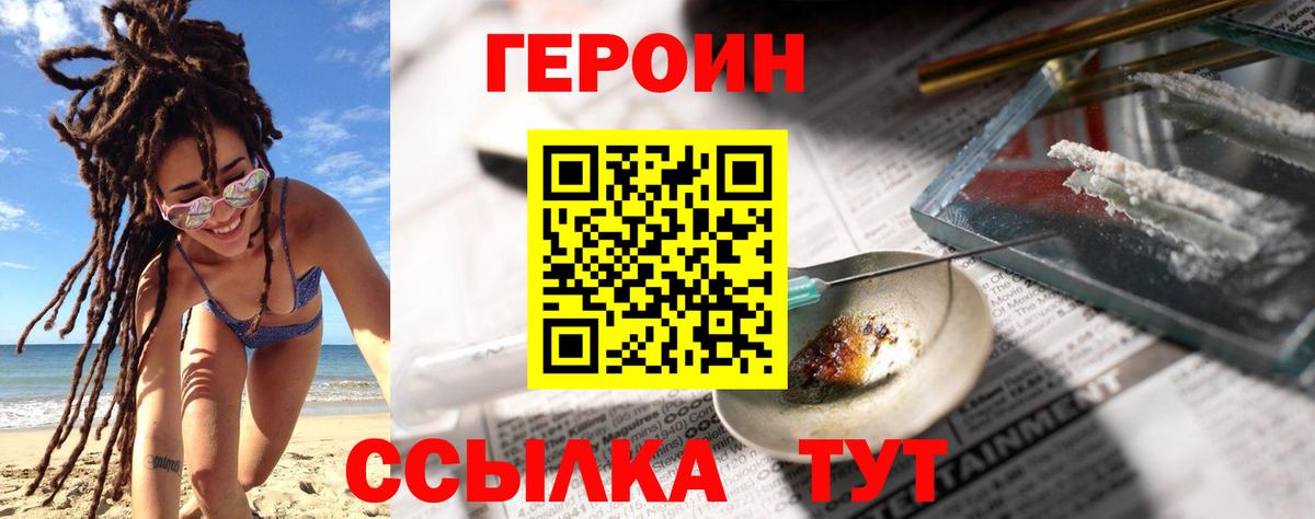 Героин герыч Богородск