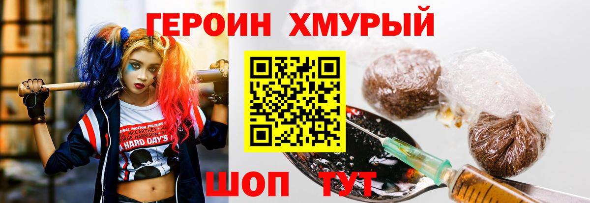 ГЕРОИН герыч Богородск