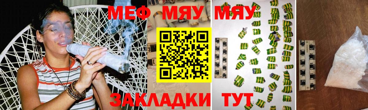 Меф mephedrone  МЯУ-МЯУ  Меф мука  Богородск 