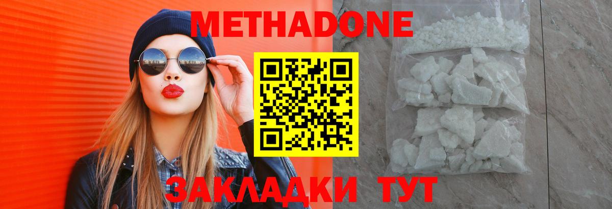 Метадон кристалл  МЕТАДОН мёд  Богородск 