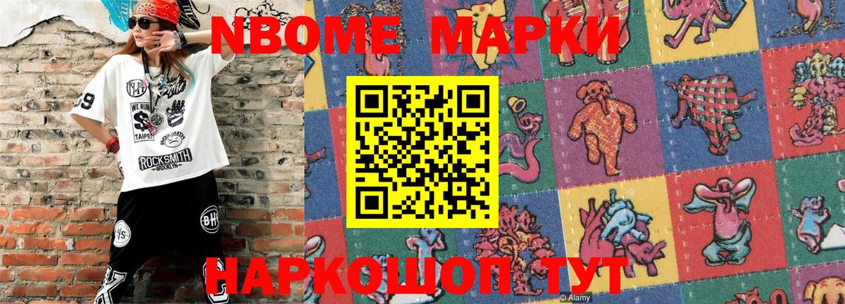 Марки N-bome 1500мкг  Вход с VPN  Марки N-bome 1500мкг  Богородск 