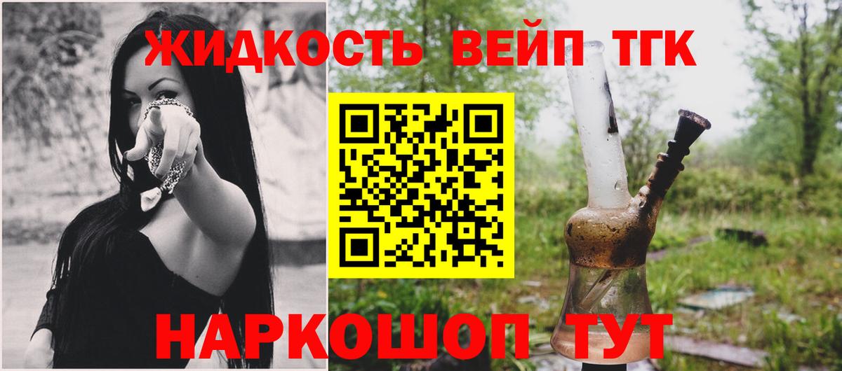 ТГК вейп  Дистиллят ТГК THC oil  Богородск 